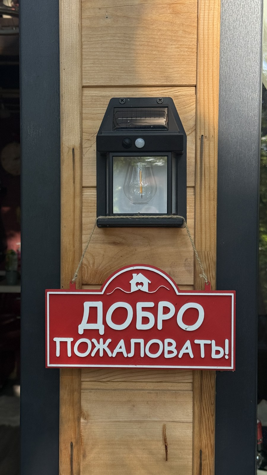 Входная группа «Добро пожаловать»